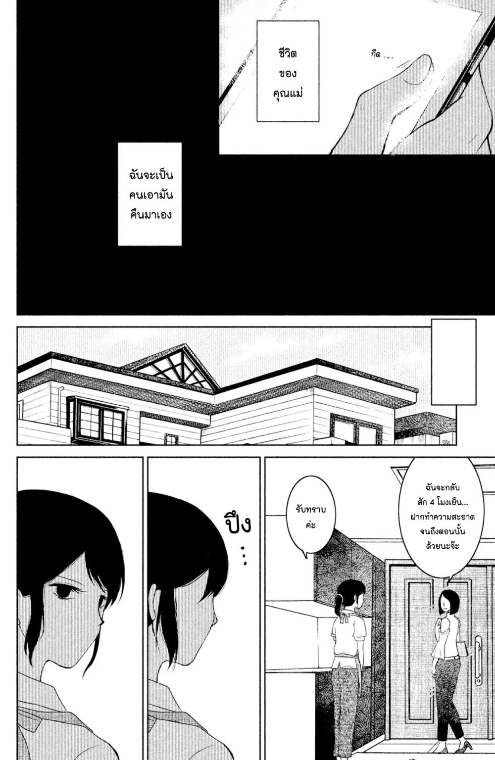 Mitaraike Enjou suru 2 34