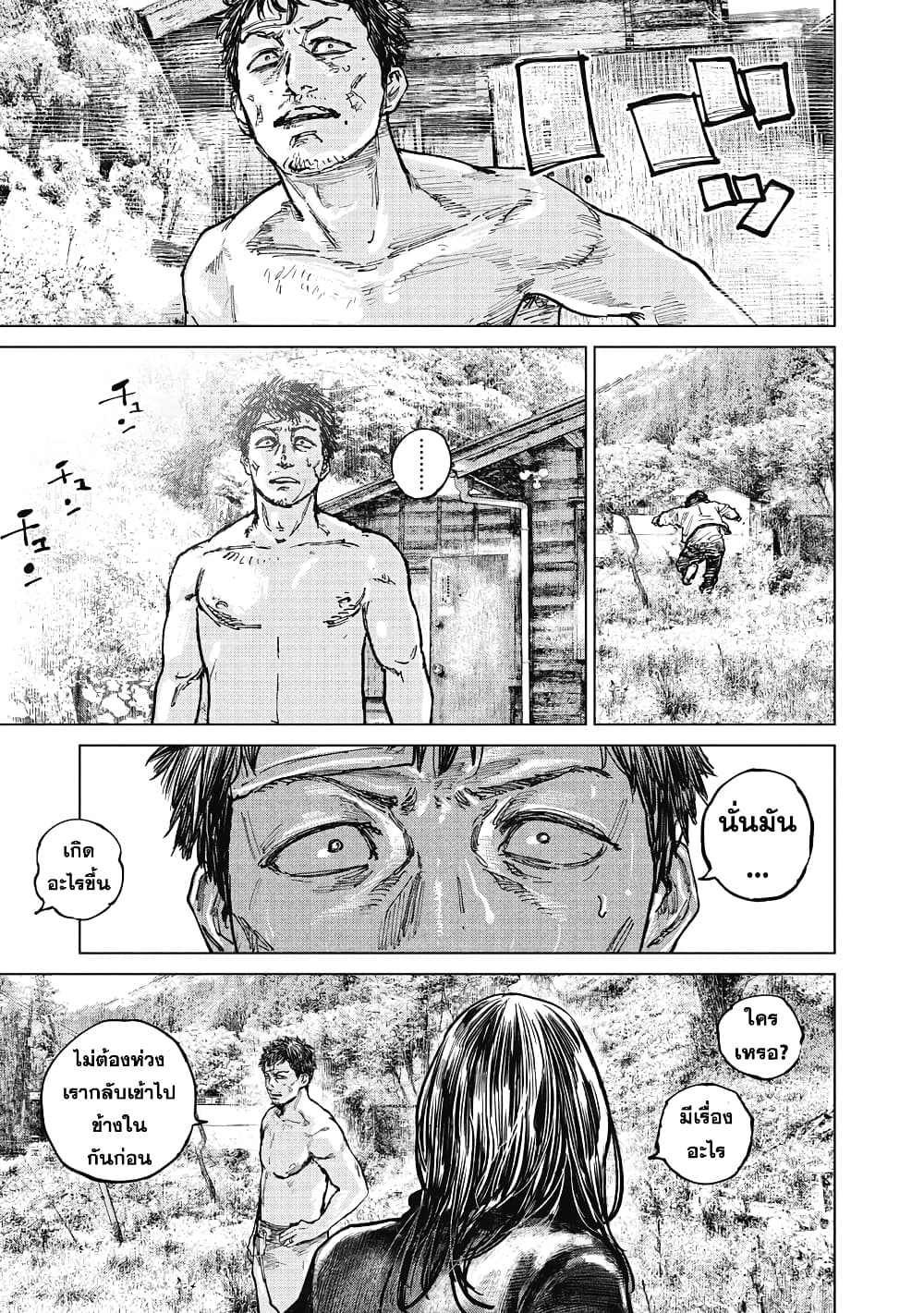 Gannibal ตอนที่ 18 15