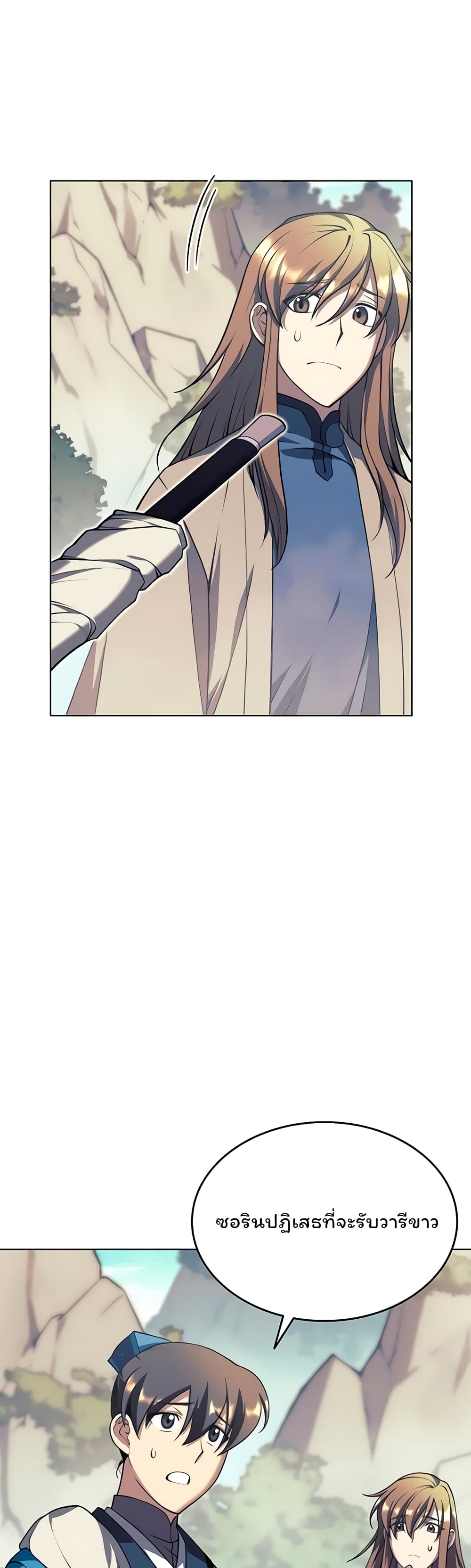 Tale of a Scribe Who Retires to the Countryside ตอนที่ 94 (8)