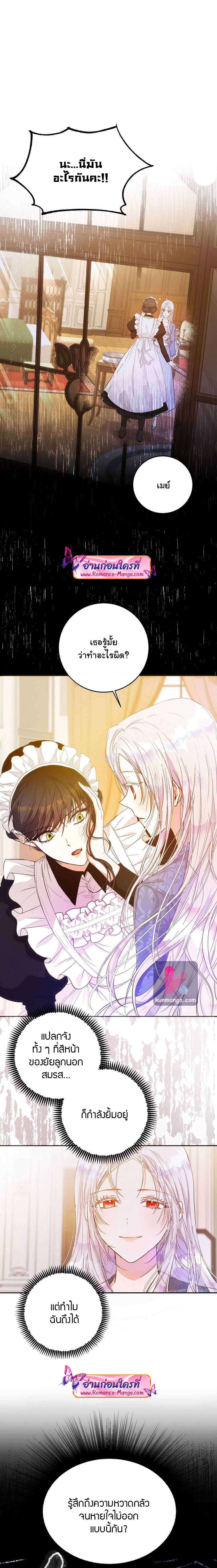 I Became the Wife of the Male Lead 21 10