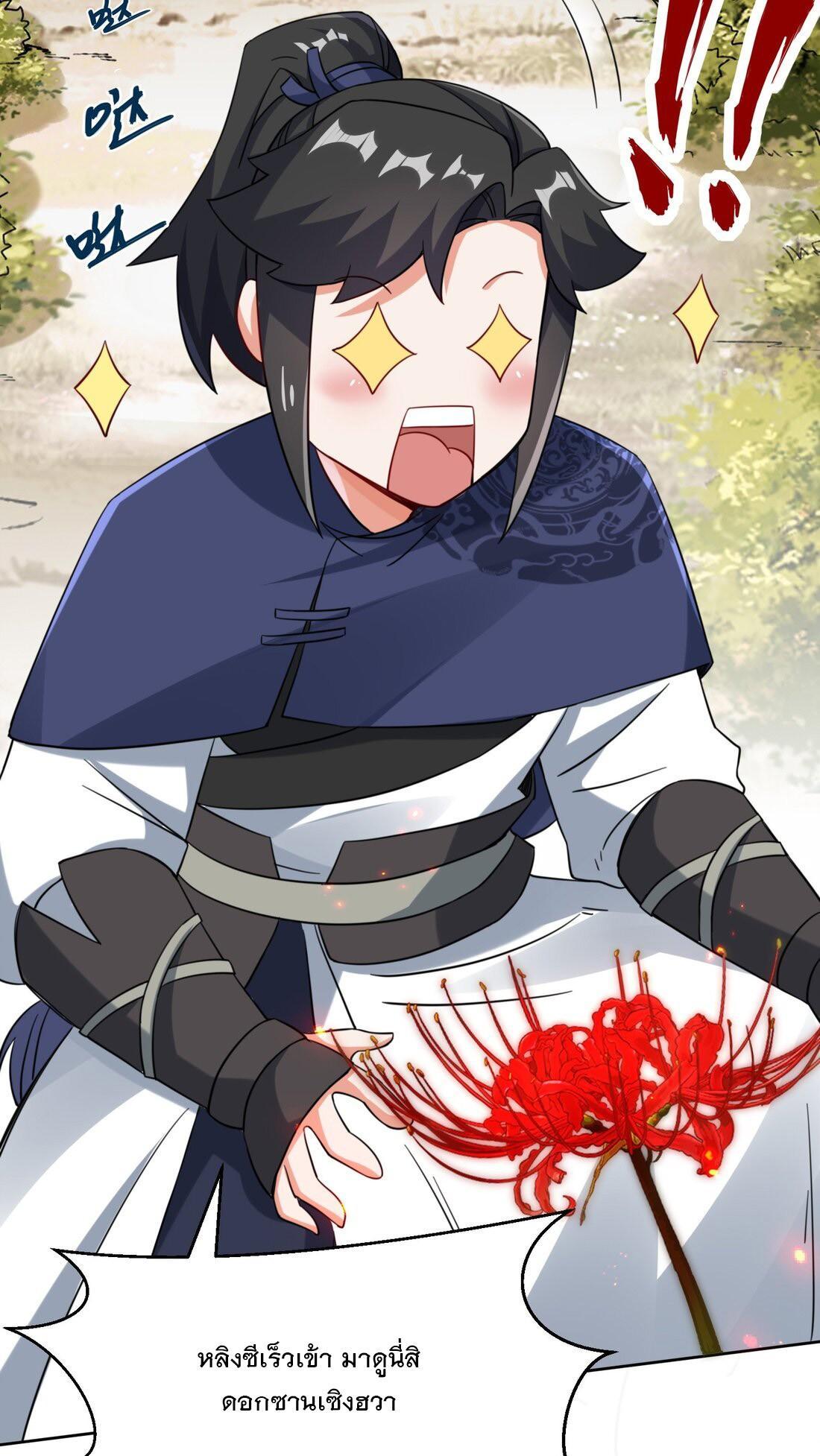 Endless Devourer ตอนที่ 29 (30)