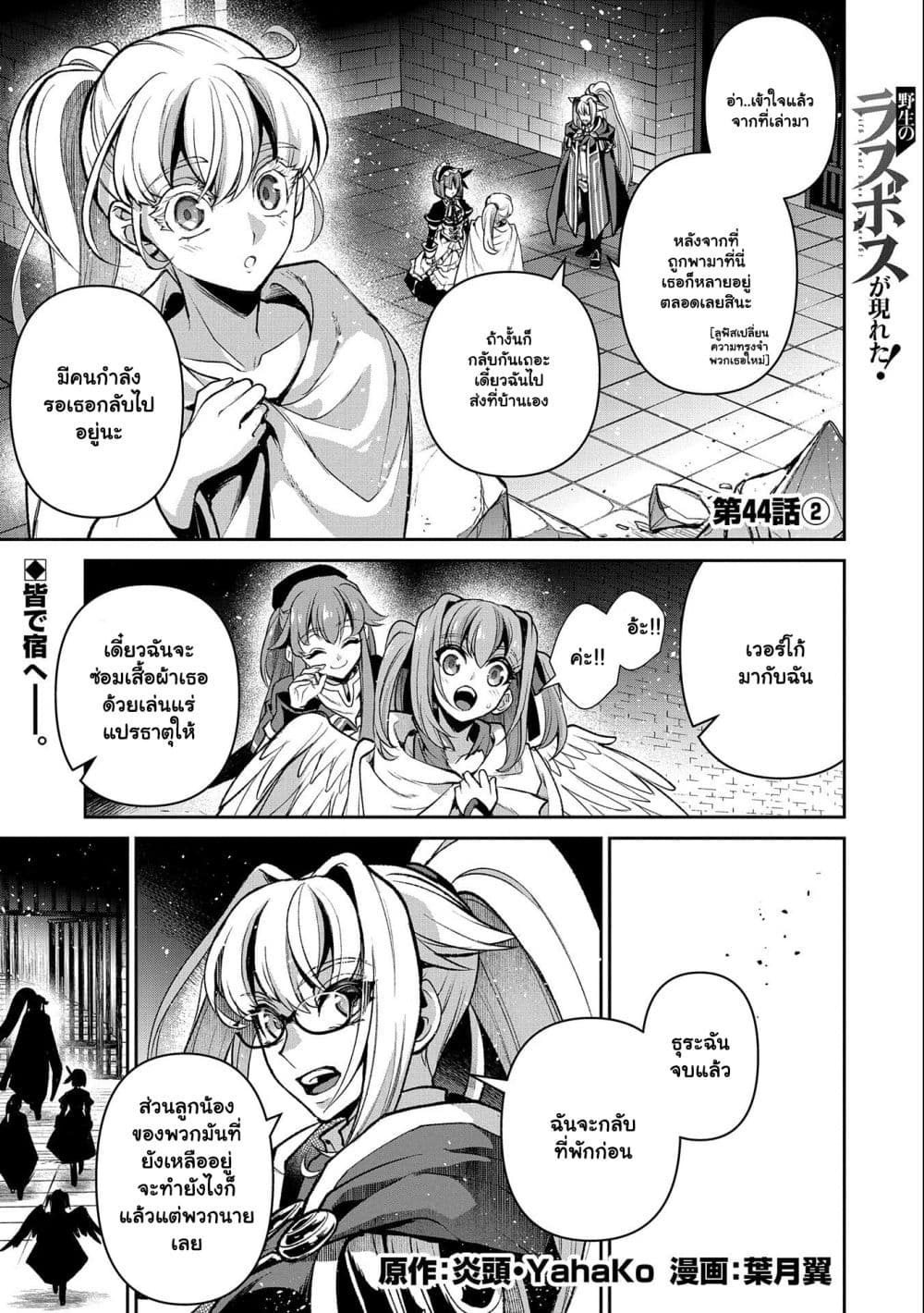 A Wild Last Boss Appeared! ตอนที่ 44.3 (2)