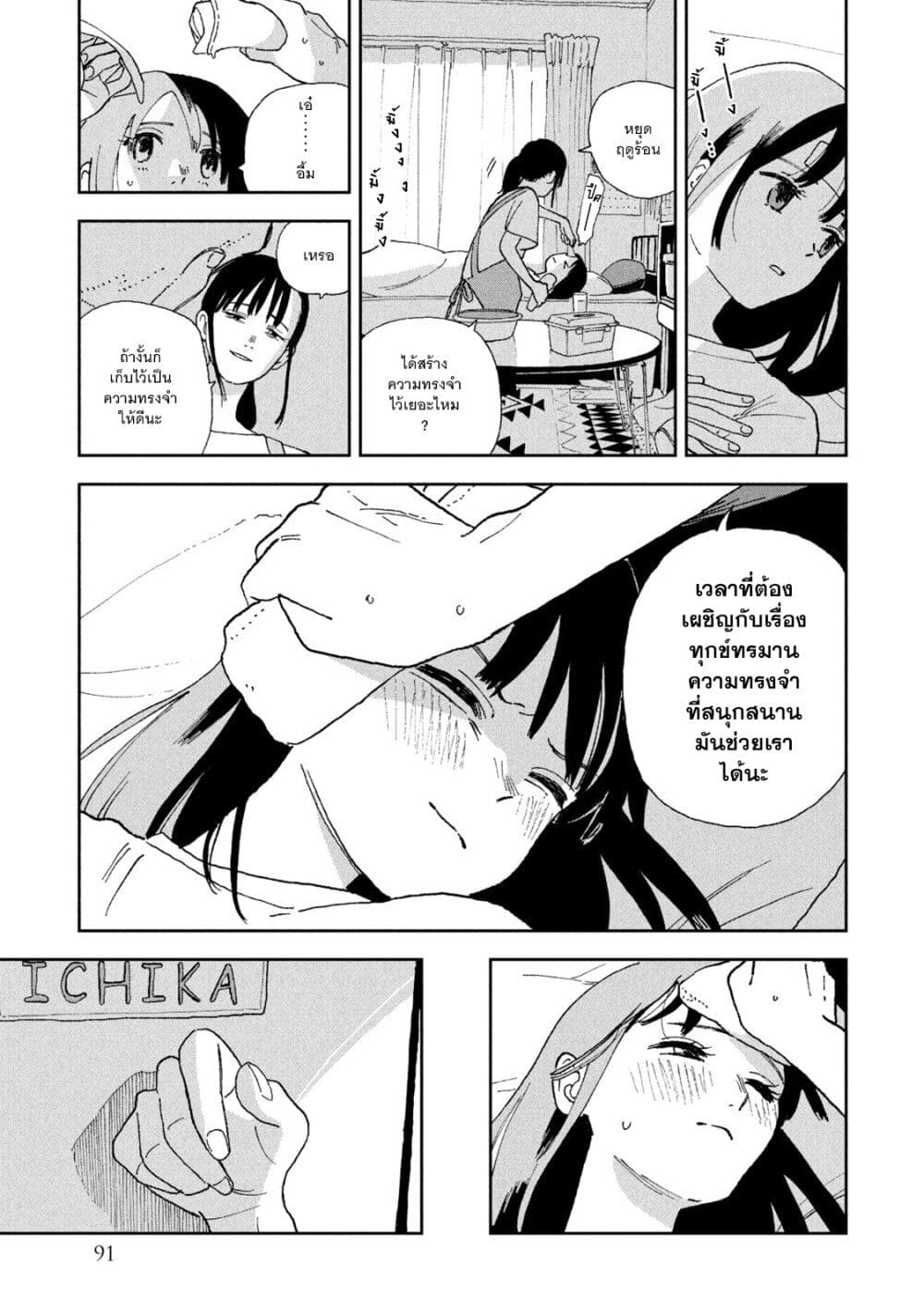 Tsuka no Ma no Ichika 25 (10)