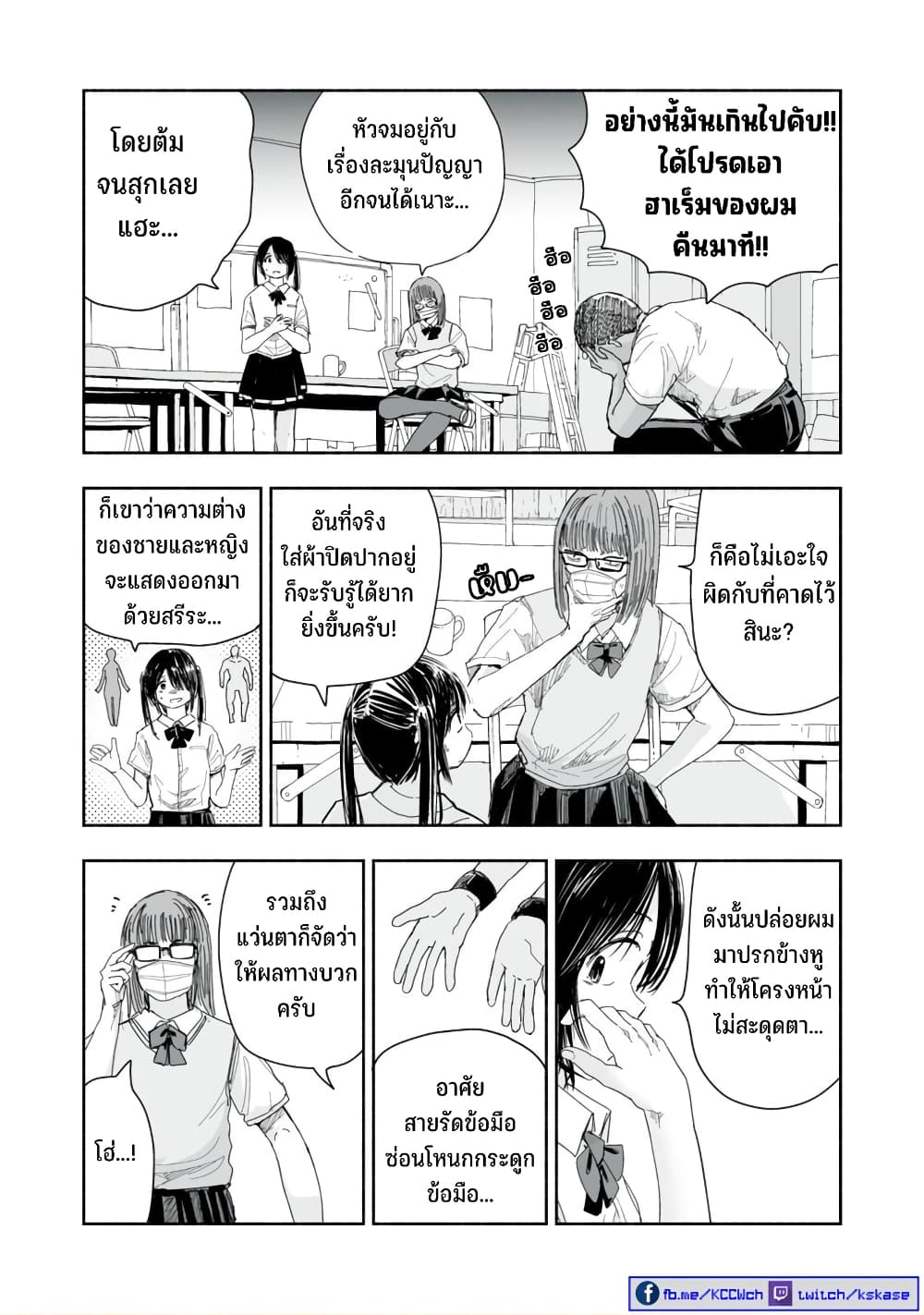 Zutto Seishun poi desu yo ตอนที่ 10 (8)