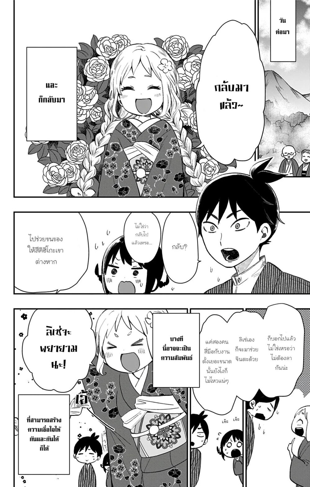 Showa Otome Otogibanashi 31 18