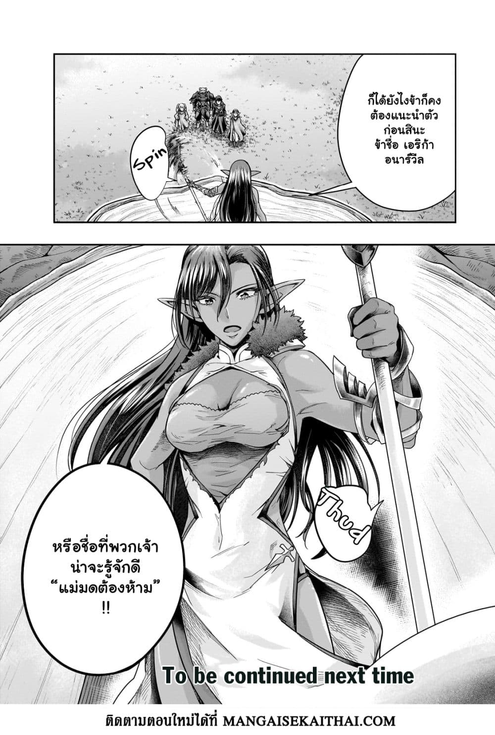 Hazure Waku no ตอนที่ 44.2 (15)