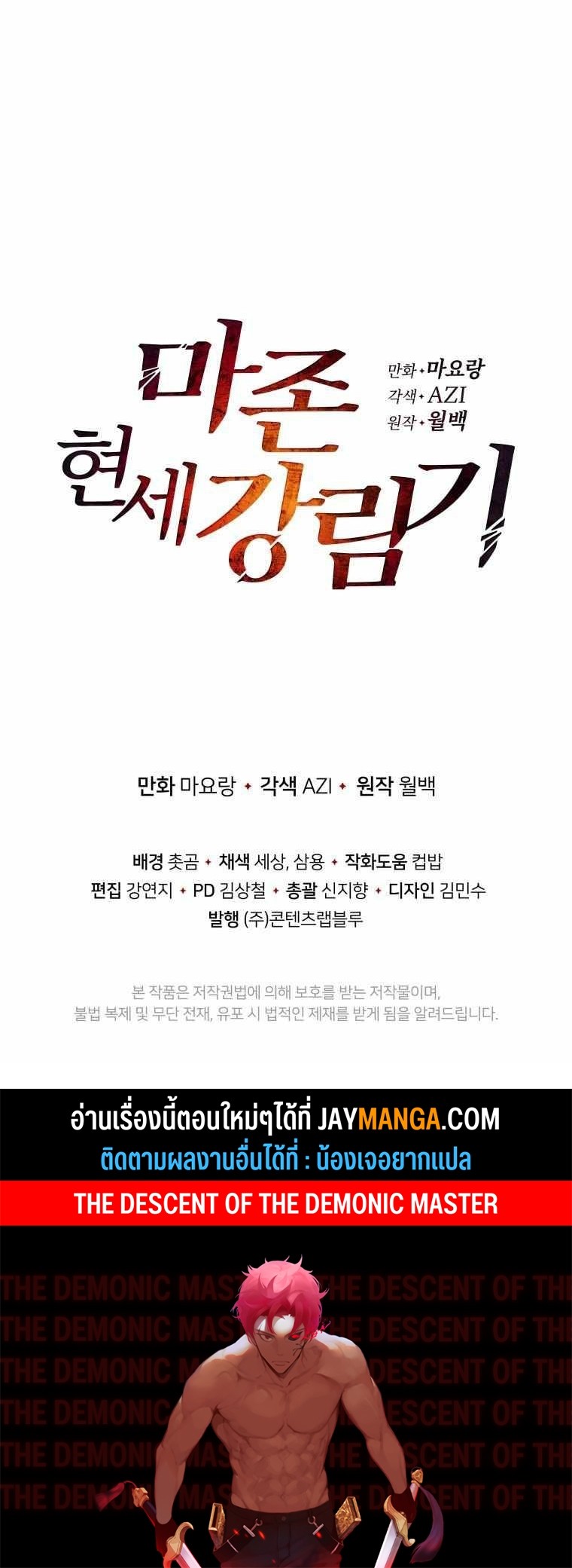 the descent of the demonic master 130 28
