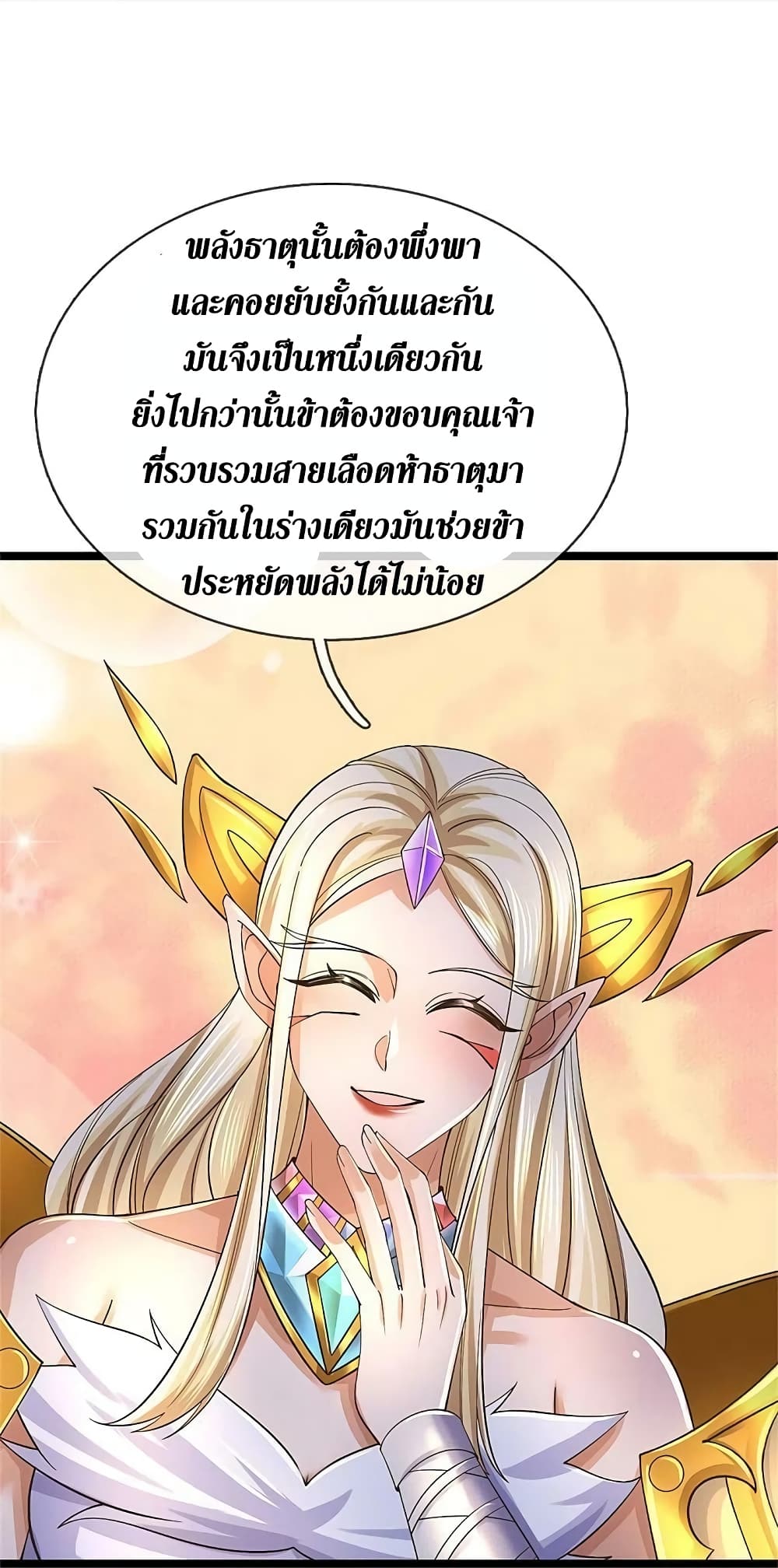 Sky Sword God ตอนที่ 575 (18)