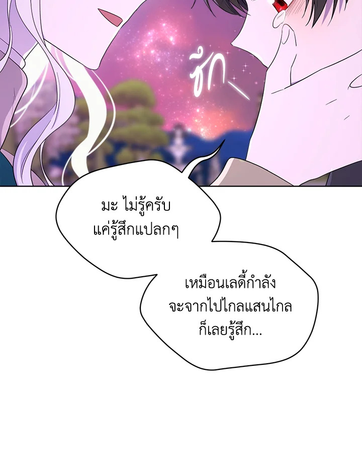 I Became the Male Lead’s Stepmother 72 118