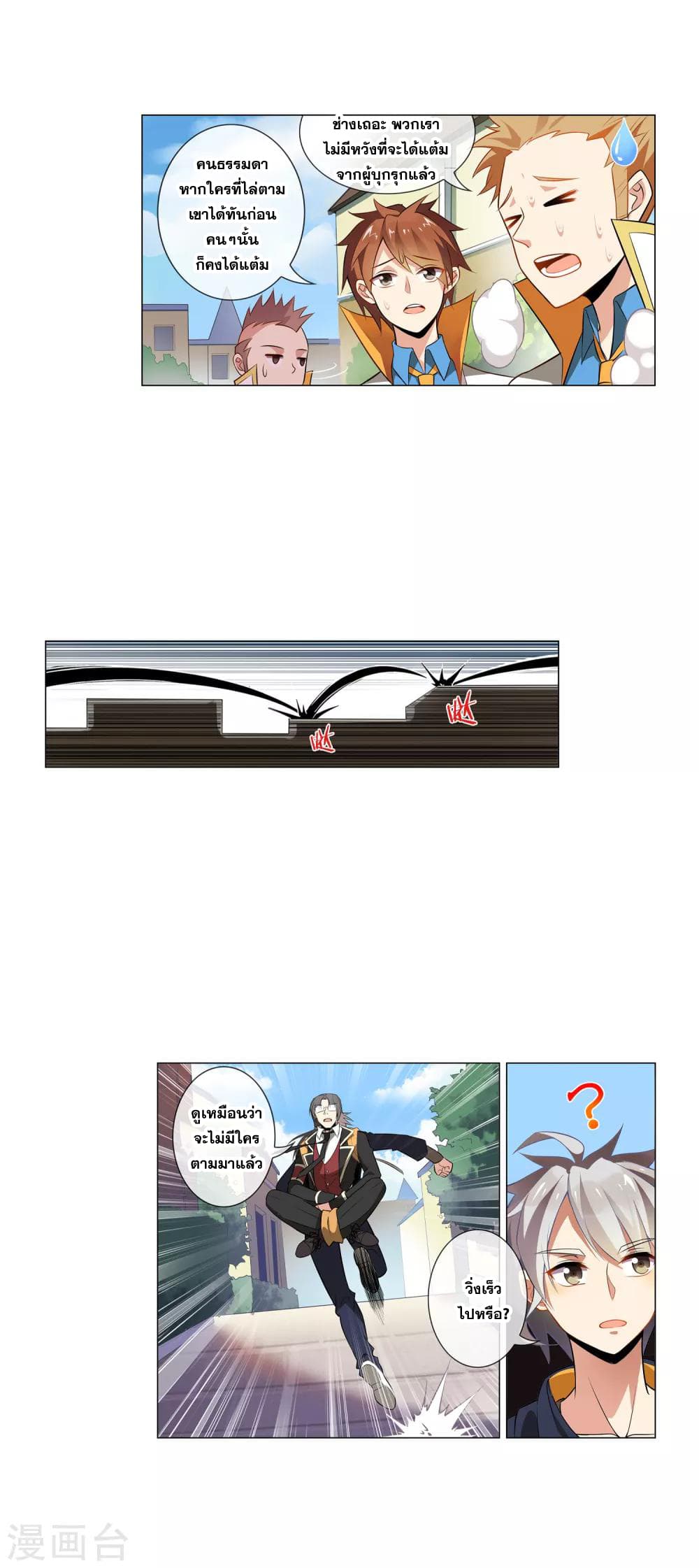 Road to Awakening ตอนที่ 55 (9)
