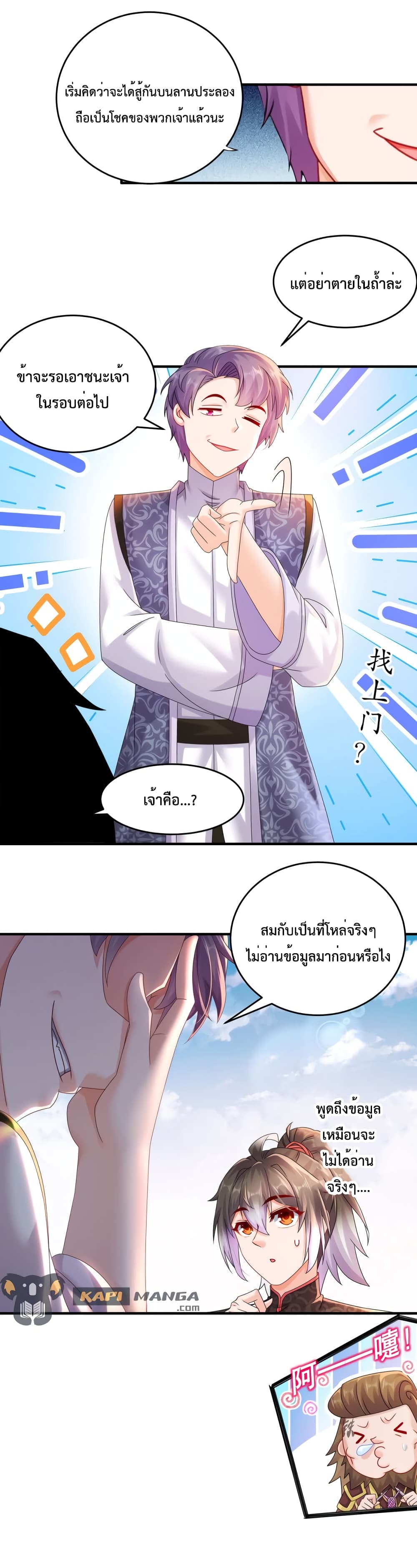 The Rebirth of My Emperor ตอนที่ 19 (6)