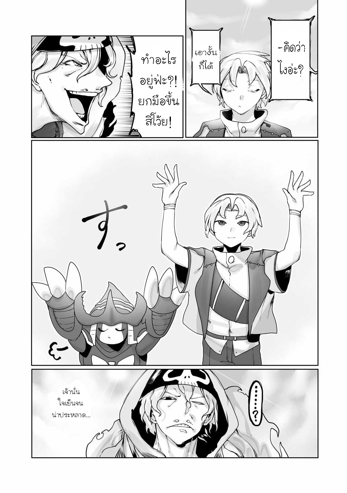 The Useless Tamer 36 03
