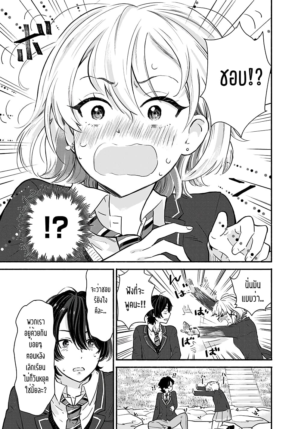 Nee, Mou Isso Tsukiacchau 7.5 047