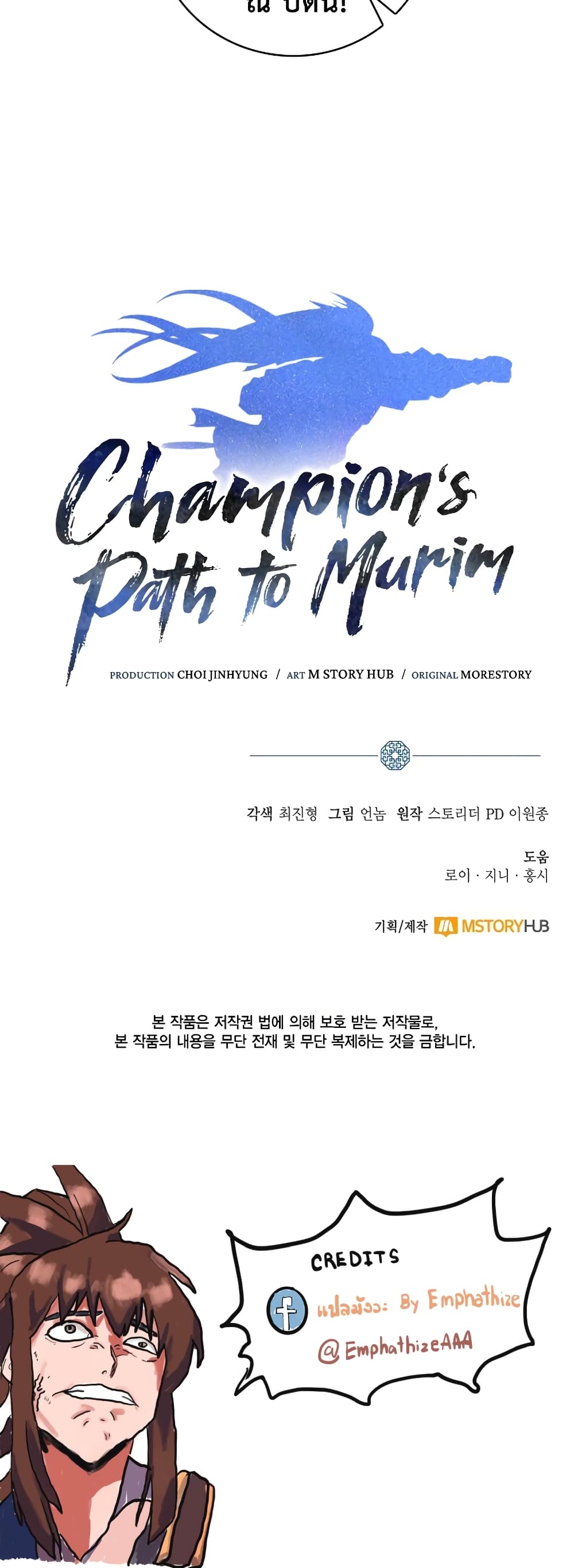 Champion’s Path to Murim 37 (61)