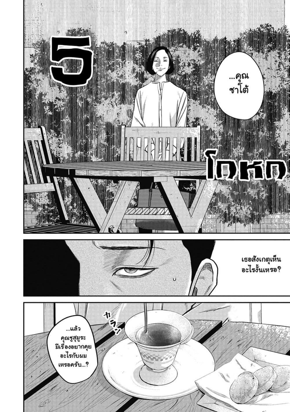Smiley ตอนที่ 5 (3)