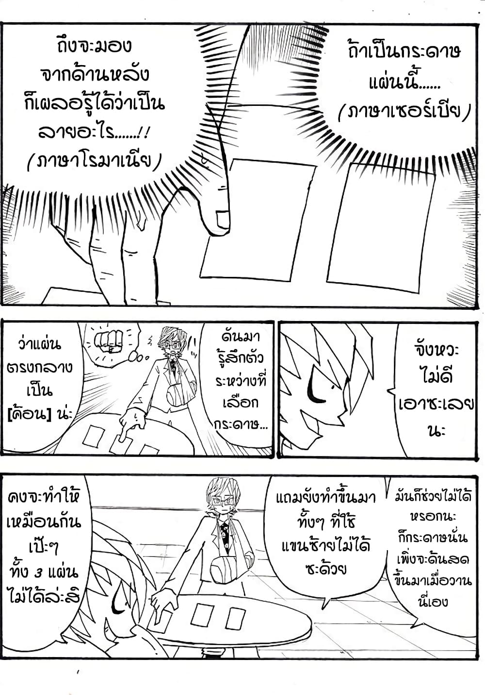 Ultimate Janken ตอนที่ 11 (12)
