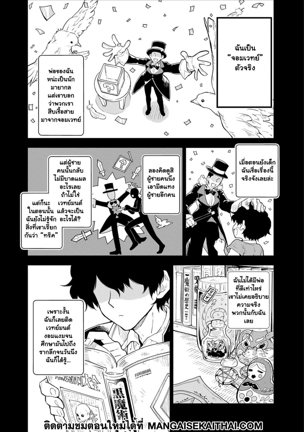 Saikyou Juzoku Tensei Cheat Majutsushi no Slow Life ตอนที่ 1.1 (3)