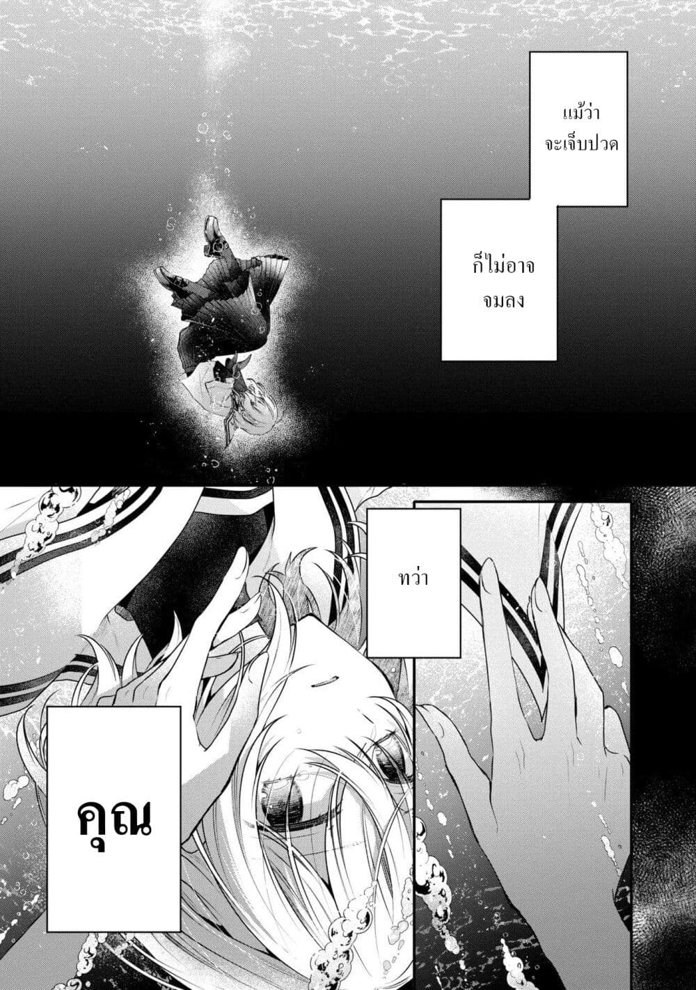 Watashi o Tabetai Hitodenashi ตอนที่ 21 (3)