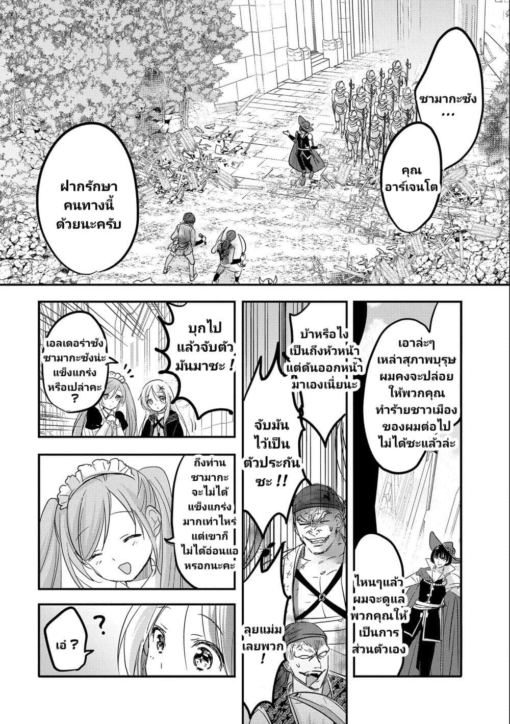 Tensei Kyuuketsukisan wa Ohirune ga Shitai ตอนที่ 37 (15)