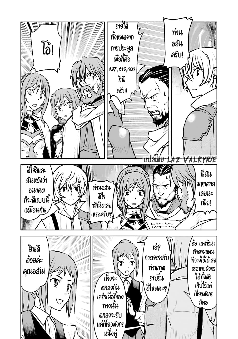 The Galactic Navy Officer Becomes an Adventurer ตอนที่ 36 (25)