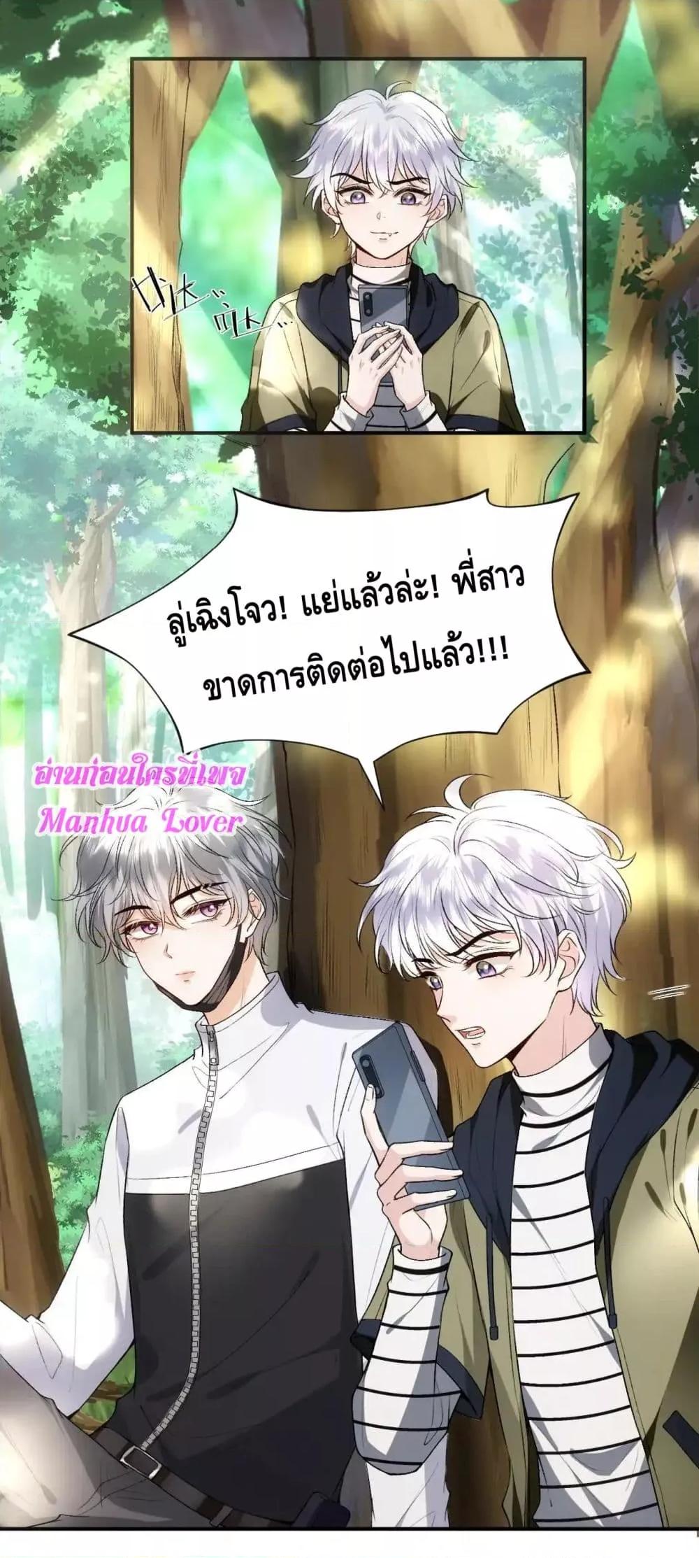 Madam Slaps Her Face Online Everyday ตอนที่ 67 (32)