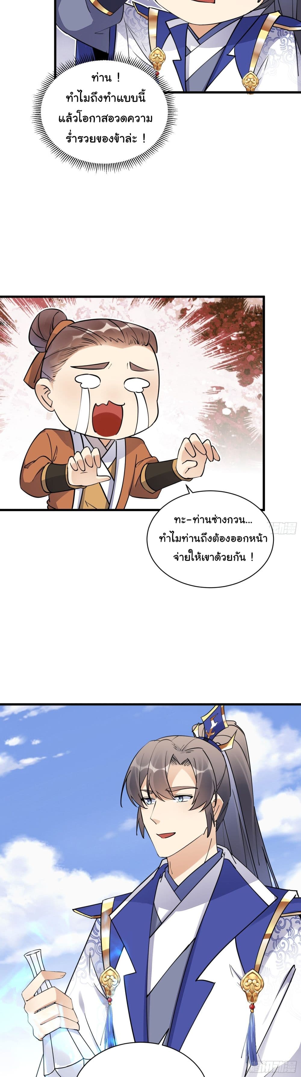 Cultivating Immortality Requires a Rich Woman ตอนที่ 134 (21)