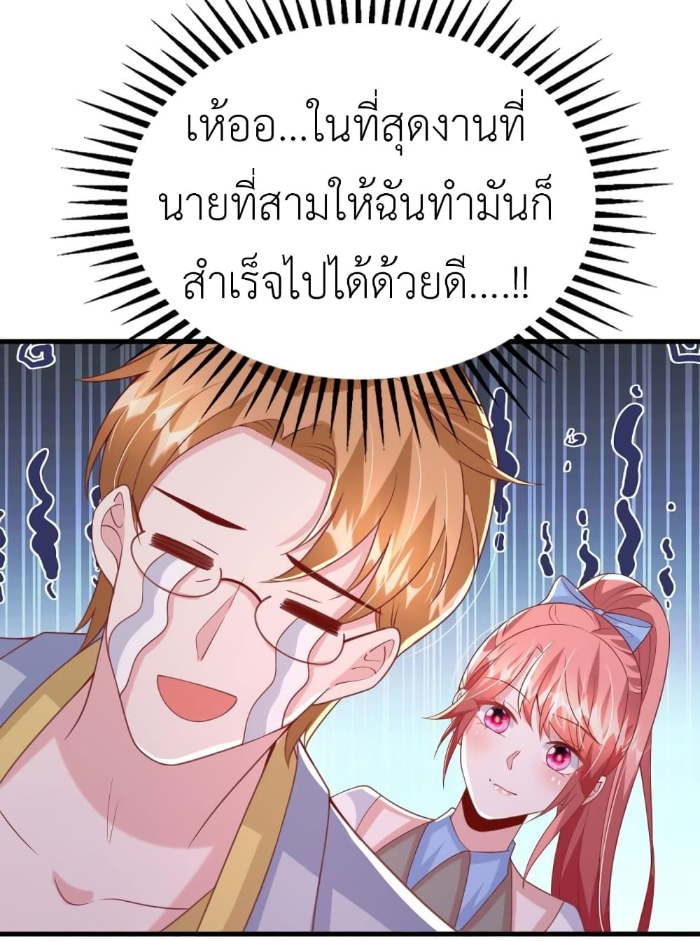 The Big Guy calls me Little Ancestor ตอนที่ 141 (22)