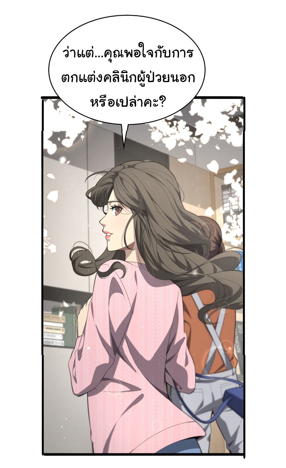 Dr.Lingran’s Ultimate System ตอนที่ 214 (33)