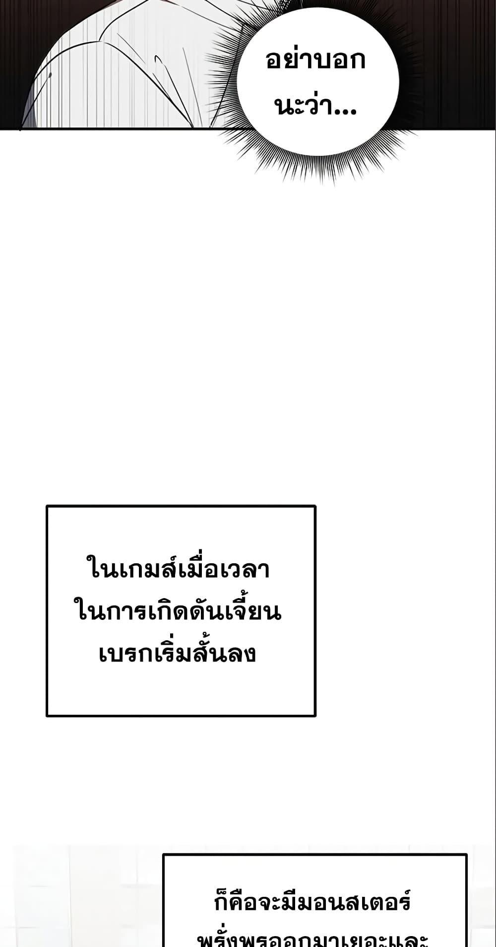 Legendary Ranker Comeback ตอนที่ 6 75