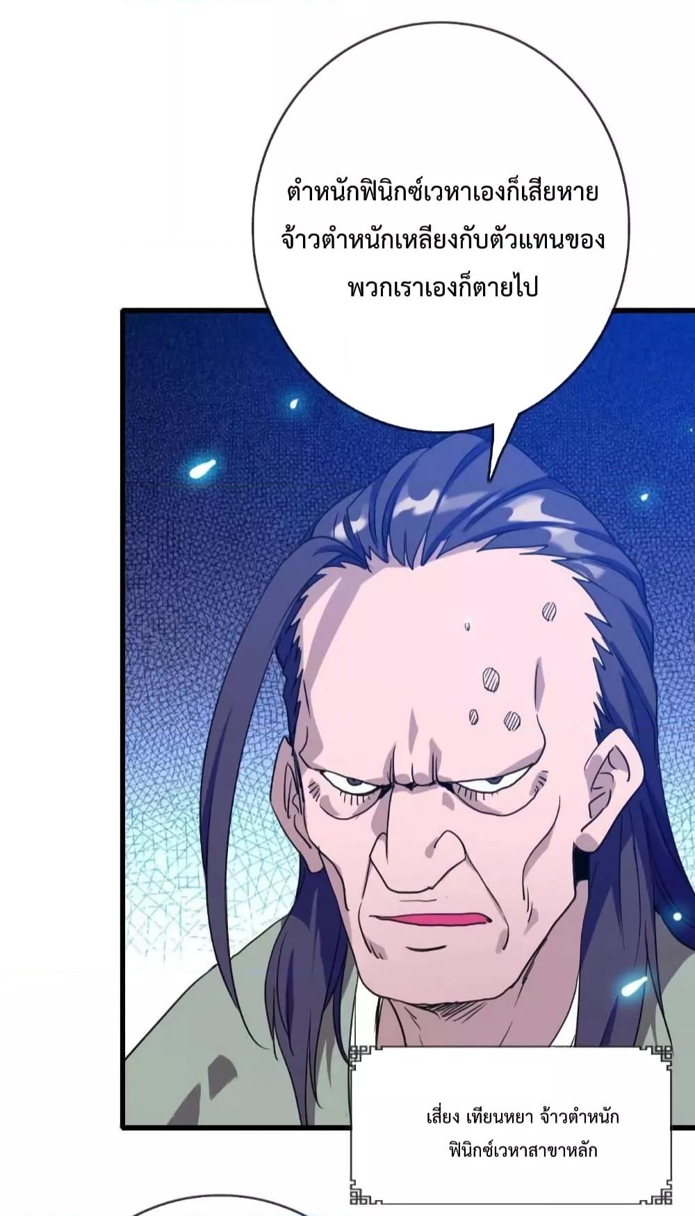 Crazy Leveling System ระบบกาวสุดระห่ำ ตอนที่ 23 (4)