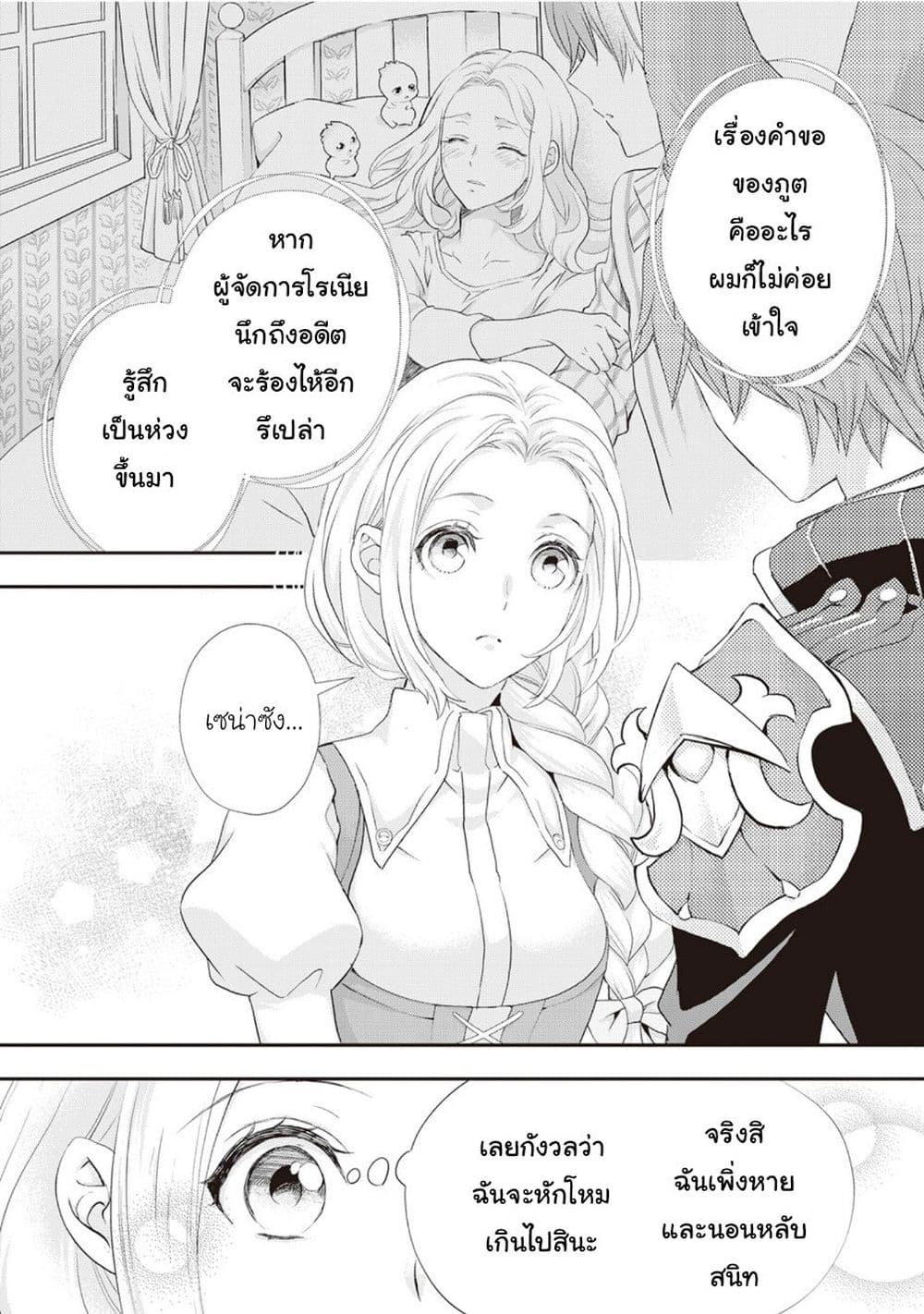 Reijou wa Mattari wo Goshomou ตอนที่ 22 (4)