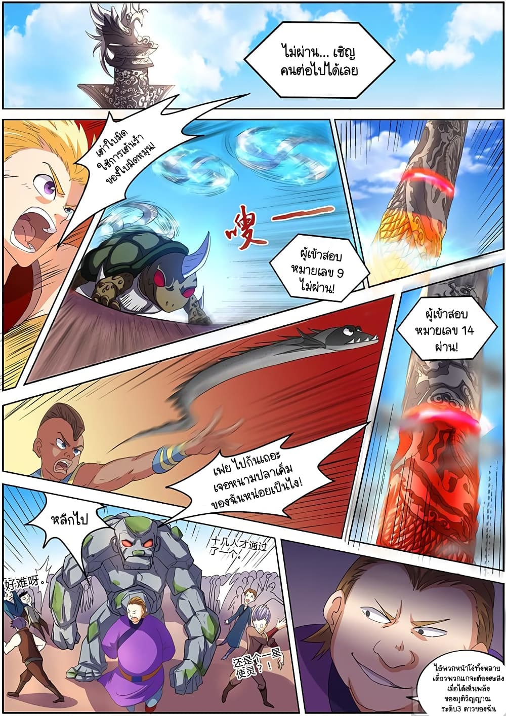 Spirit World King ตอนที่ 51 (1)