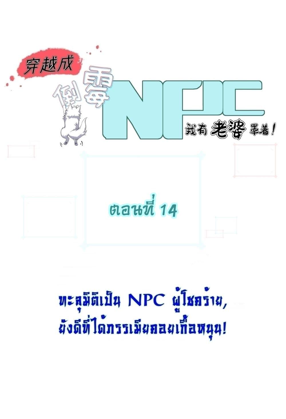 Traveling Through Time and Space to Become an Unlucky NPC I Have a Wife to Protect Me 14 01