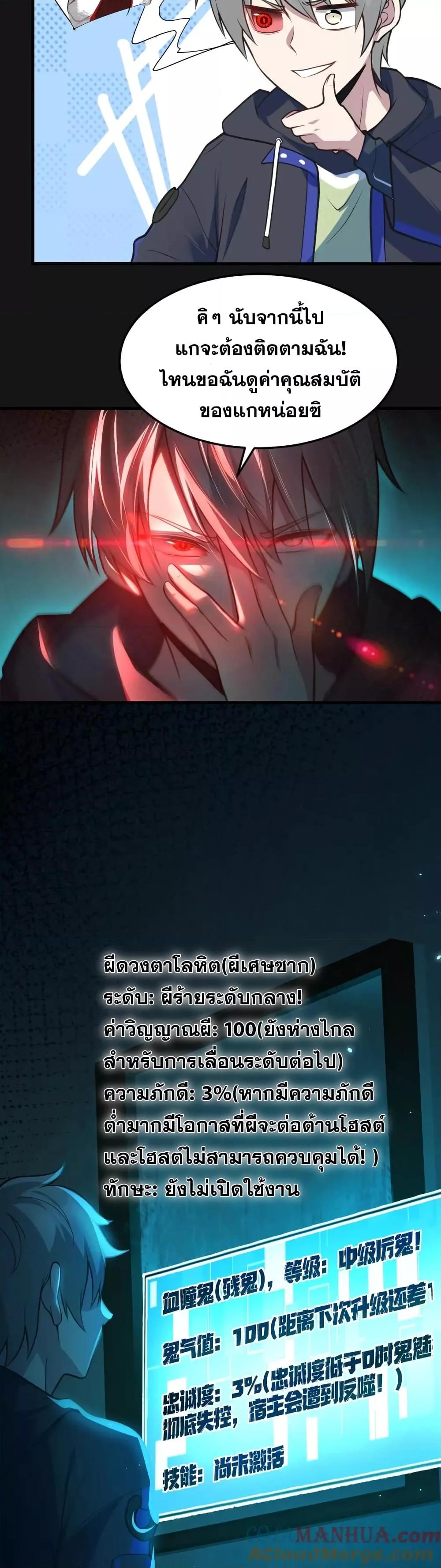Global Ghost Control There Are Hundreds of ตอนที่ 5 (10)