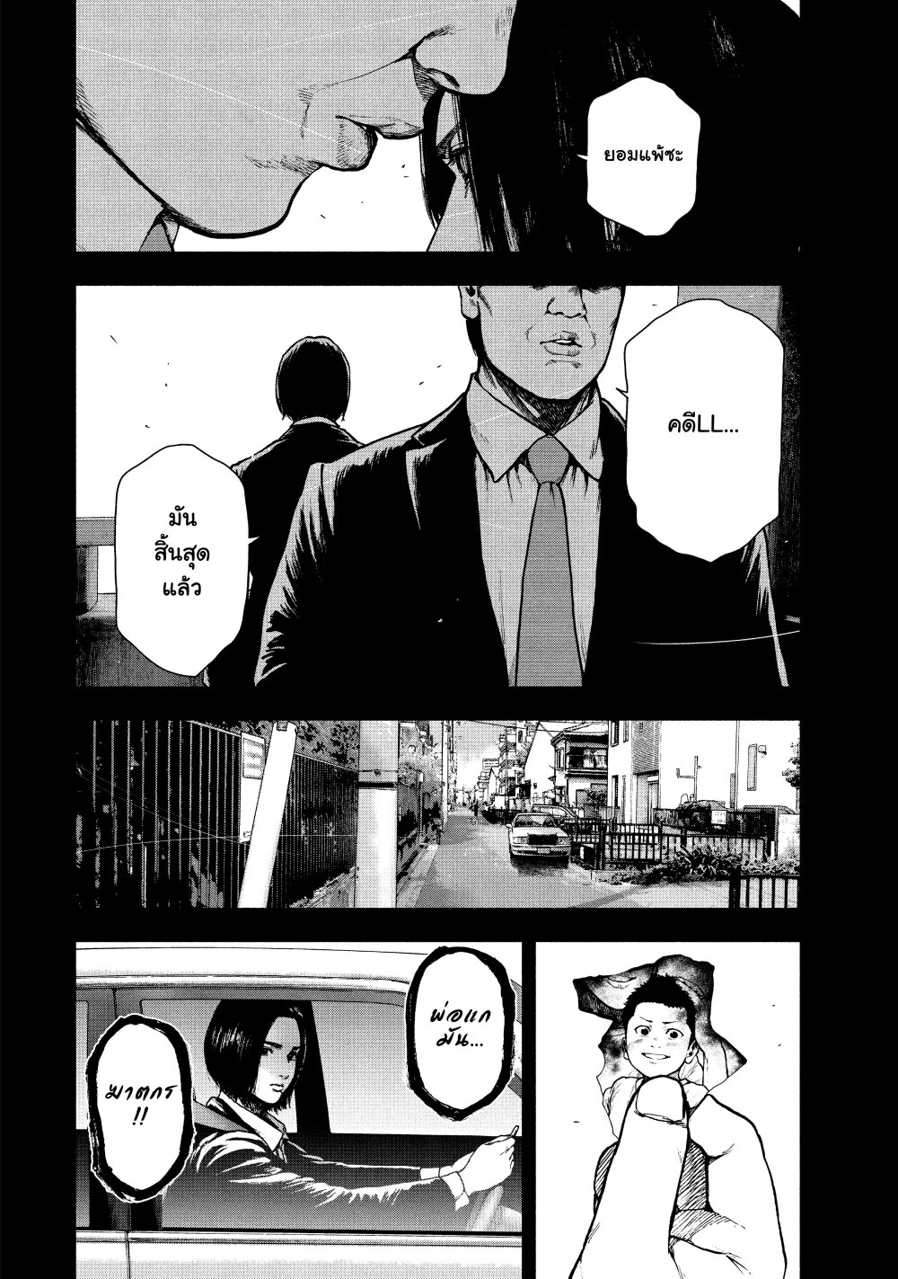 Shin’ai naru Boku e Satsui o Komete 60 (14)