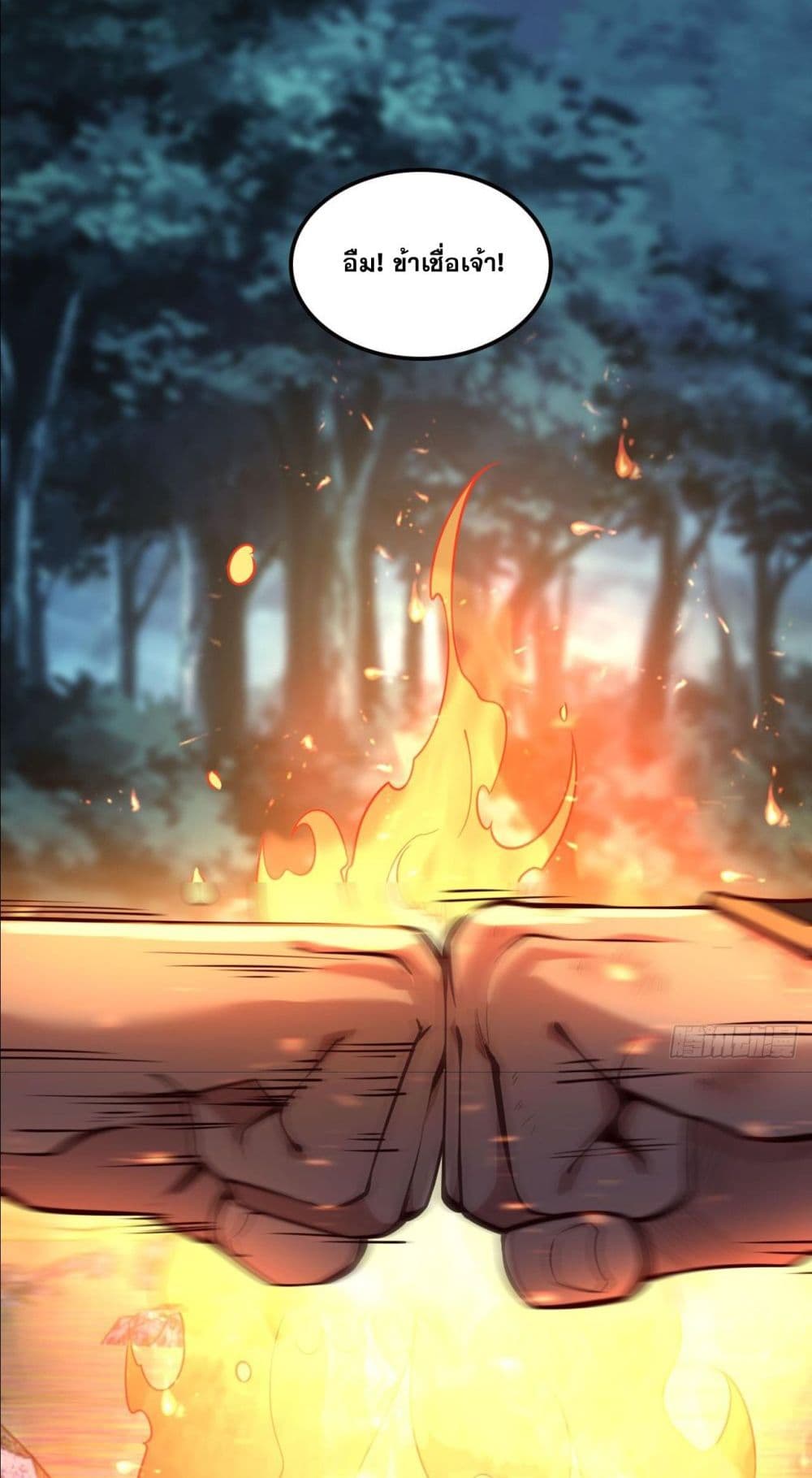 I am the Dragon Emperor ตอนที่ 6 (17)