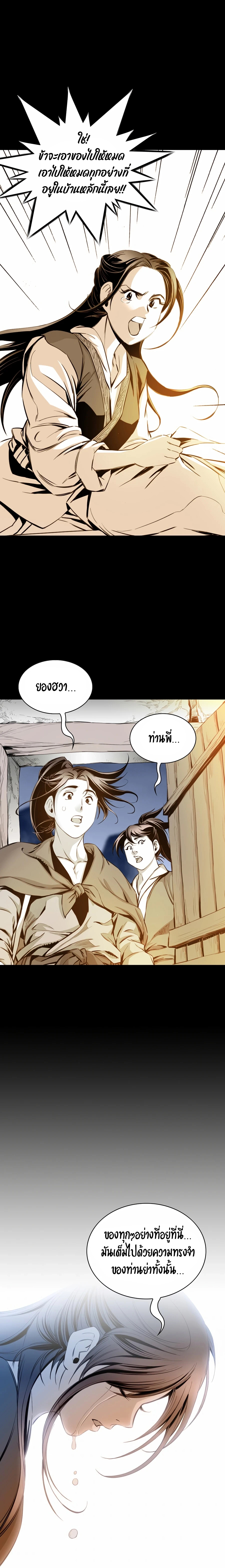 Way to heaven ตอนที่ 21 (10)