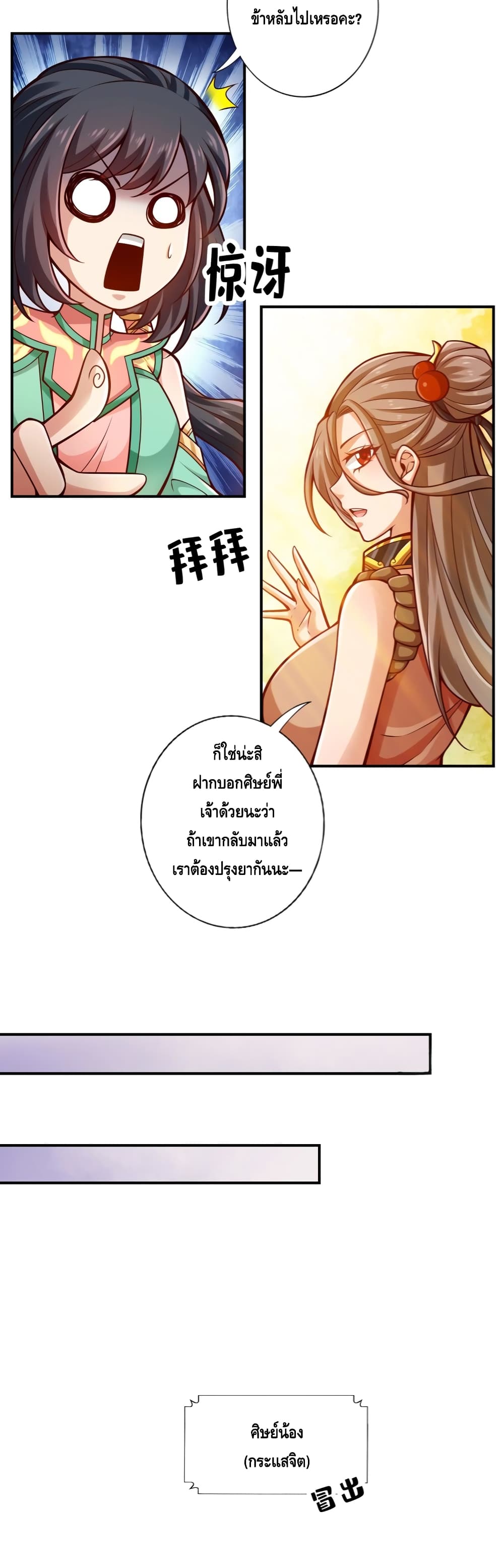 King of God ตอนที่ 67 (7)
