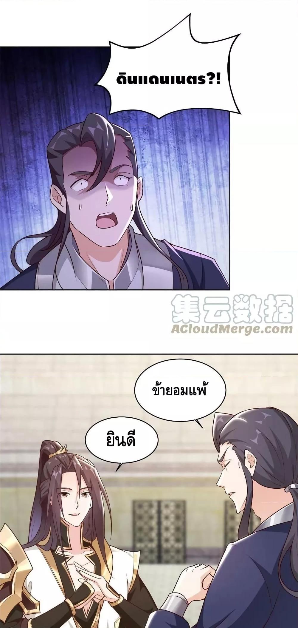 Dragon Shepherd ตอนที่ 253 (7)