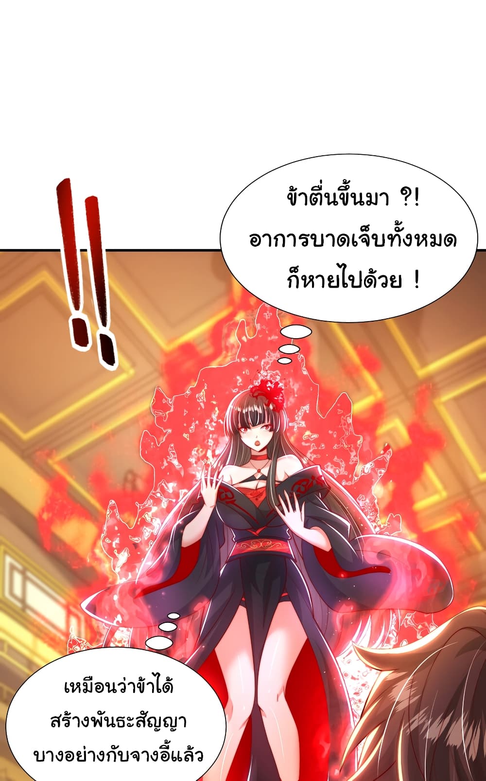 Opening System To Confession The Beautiful Teacher ตอนที่ 44 (25)