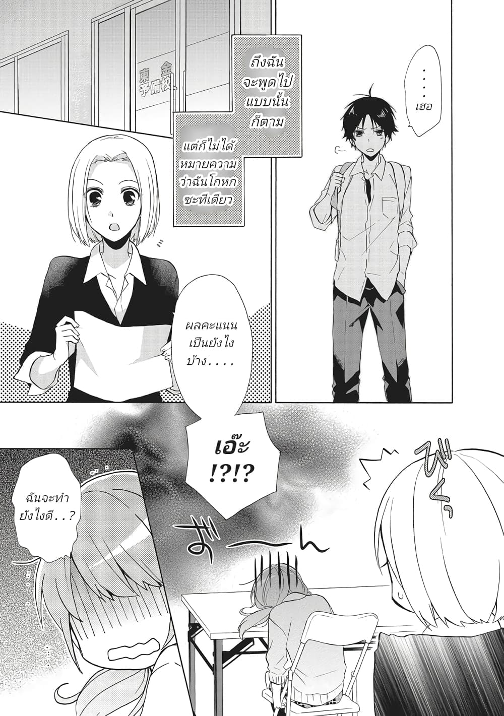 Mikansei Lovers ตอนที่ 2 (9)