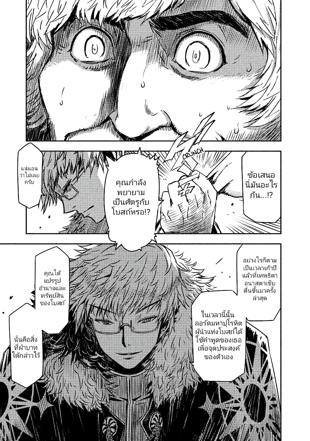The Sky Prison Avalon ตอนที่ 4 (21)