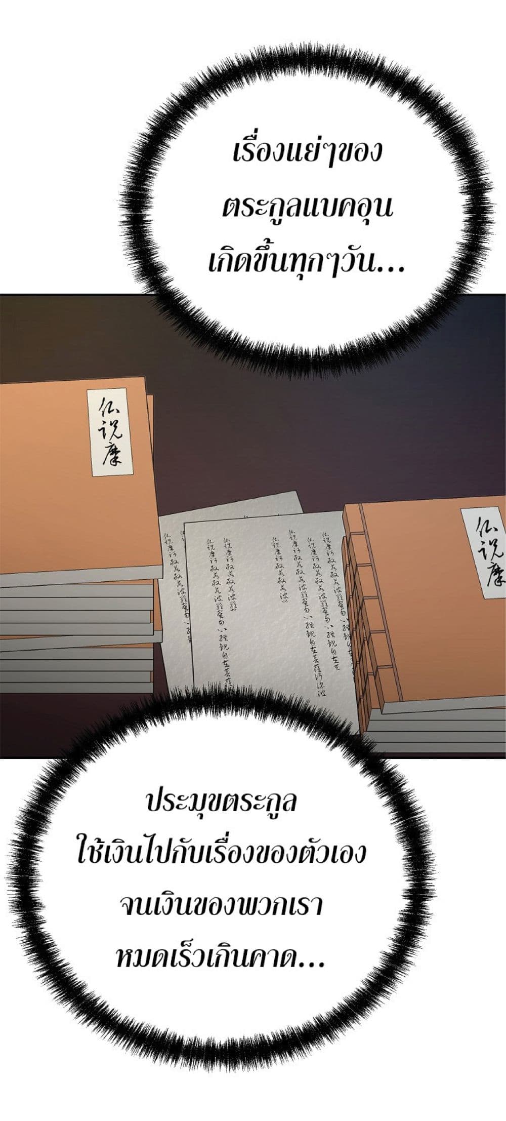 Reincarnation of the Murim Clan’s Former Ranker 49 02