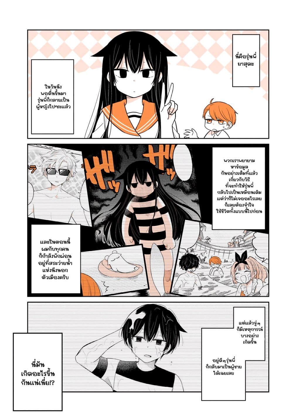 Mendoku Sagari Danshi ga Asa Okitara Onnanoko ni Natte Ita Hanashi ตอนที่ 16 (4)