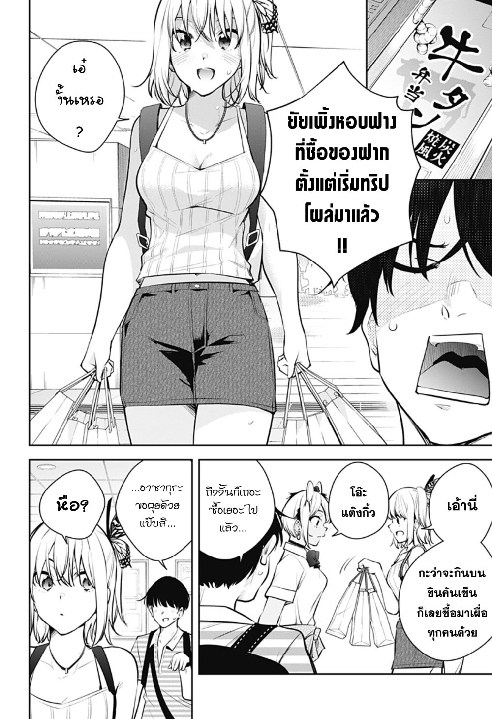 Yumeochi – Yume de Bokura wa Koi ni Ochiru 26 08