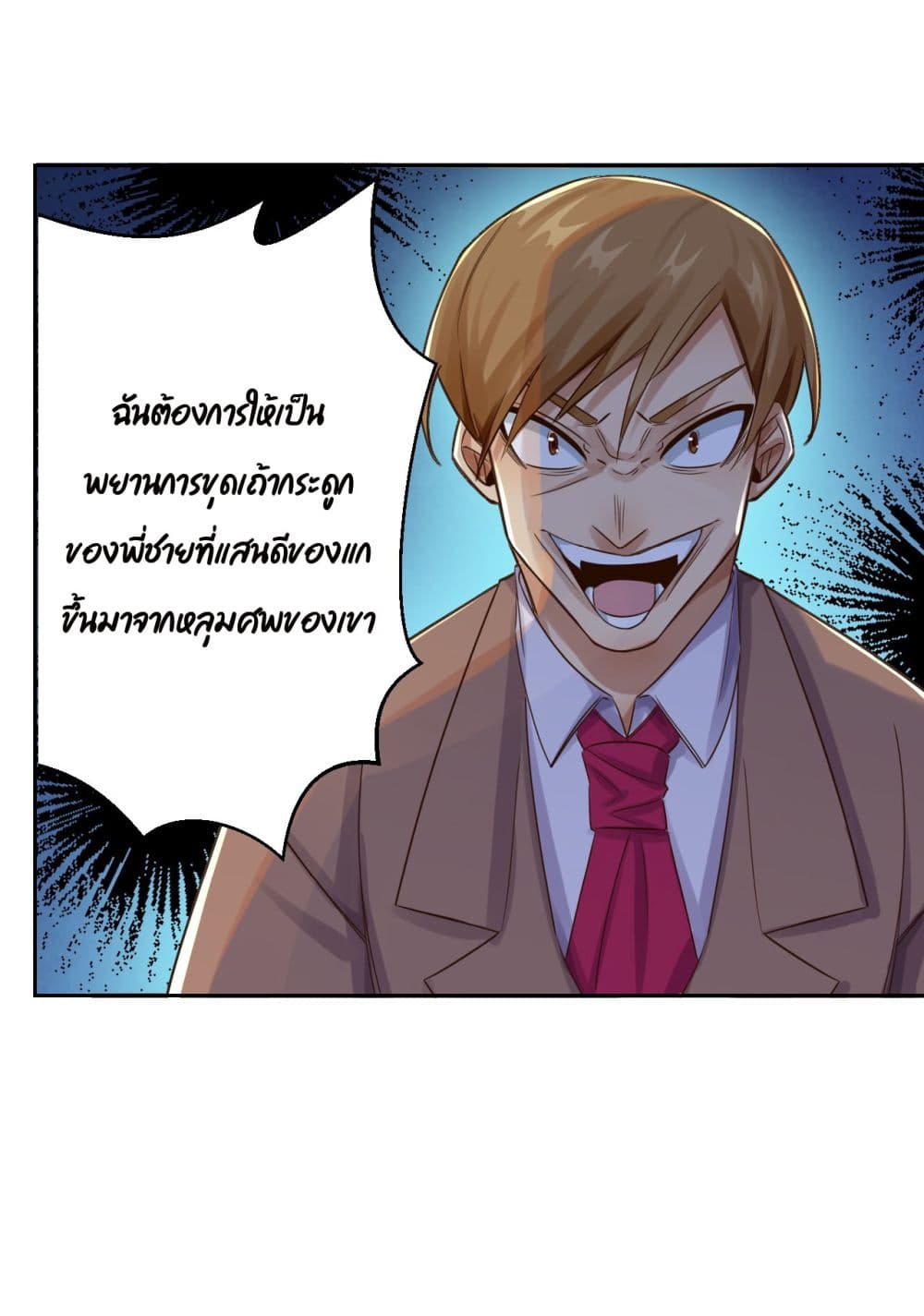 War of Ragnarok ตอนที่ 25 (43)