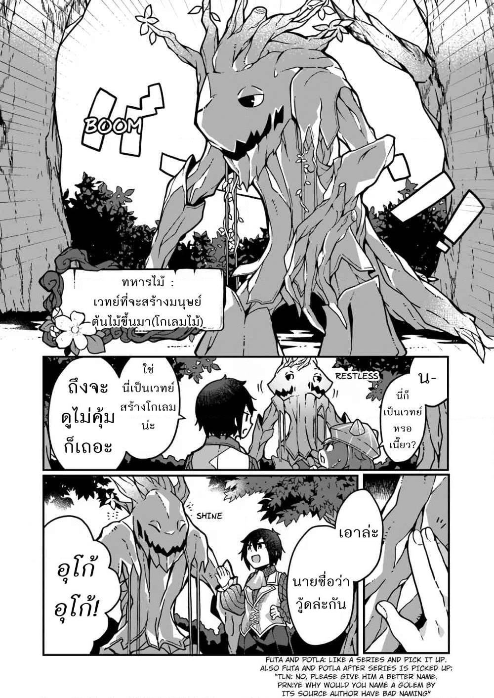 Shokubutsu Mahou Chito de Nonbiri Ryoshu ตอนที่ 2.1 (4)