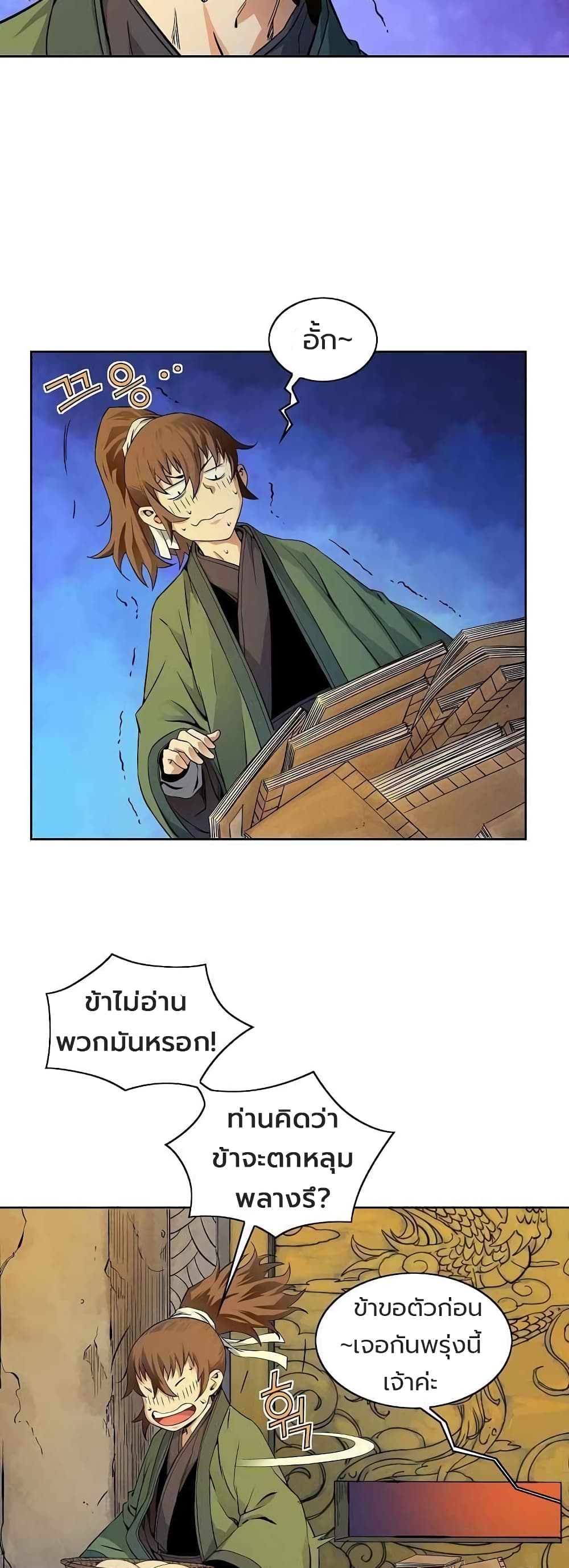 The Scholar Warrior ตอนที่ 25 (29)