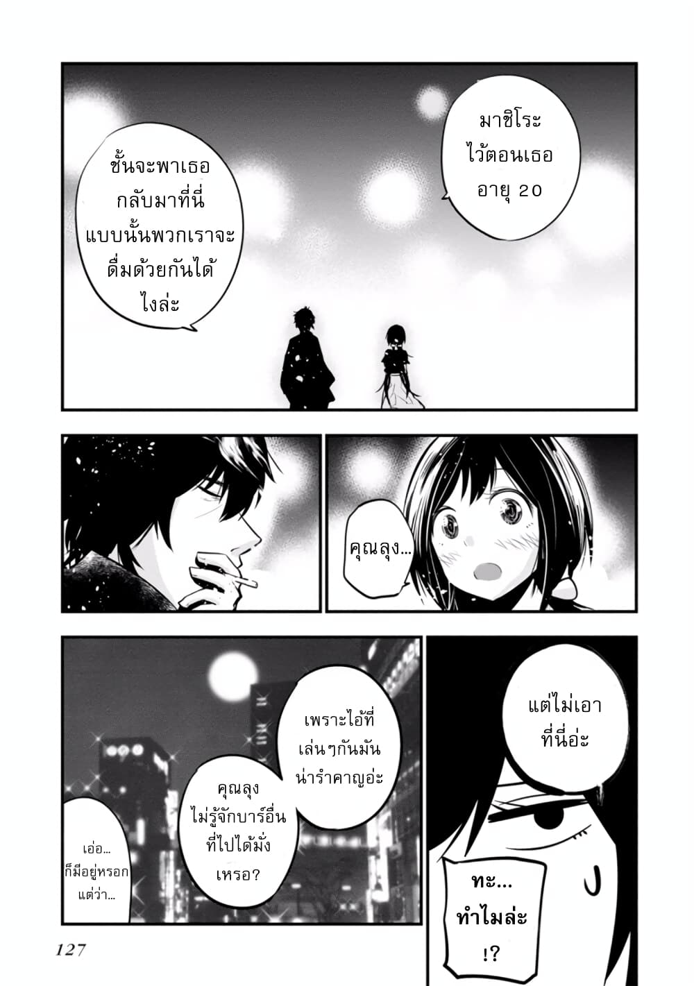Mattaku Saikin no Tantei to Kitara ตอนที่ 10 (23)