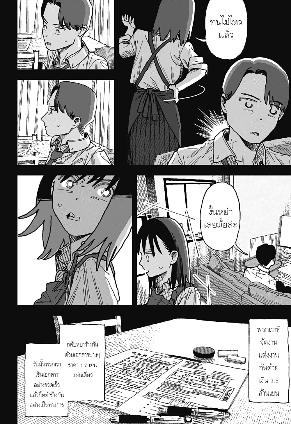 Kotoba wa Suiteki Mitai ni ตอนที่ 1 (12)
